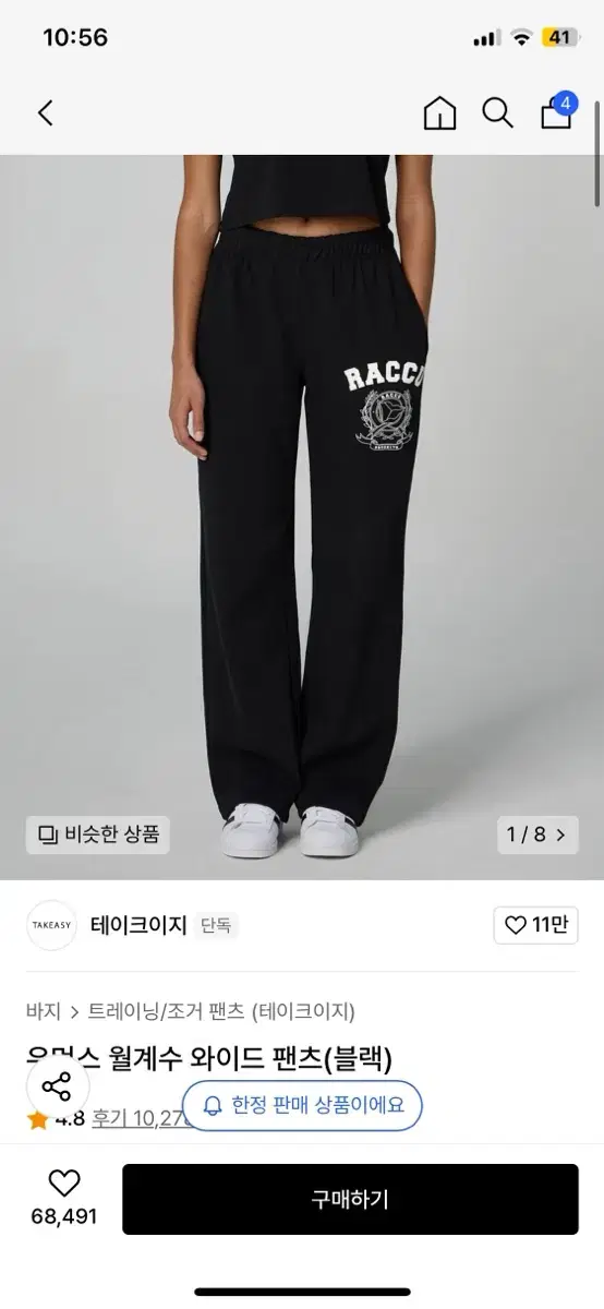 테이크이지 블랙 셋업